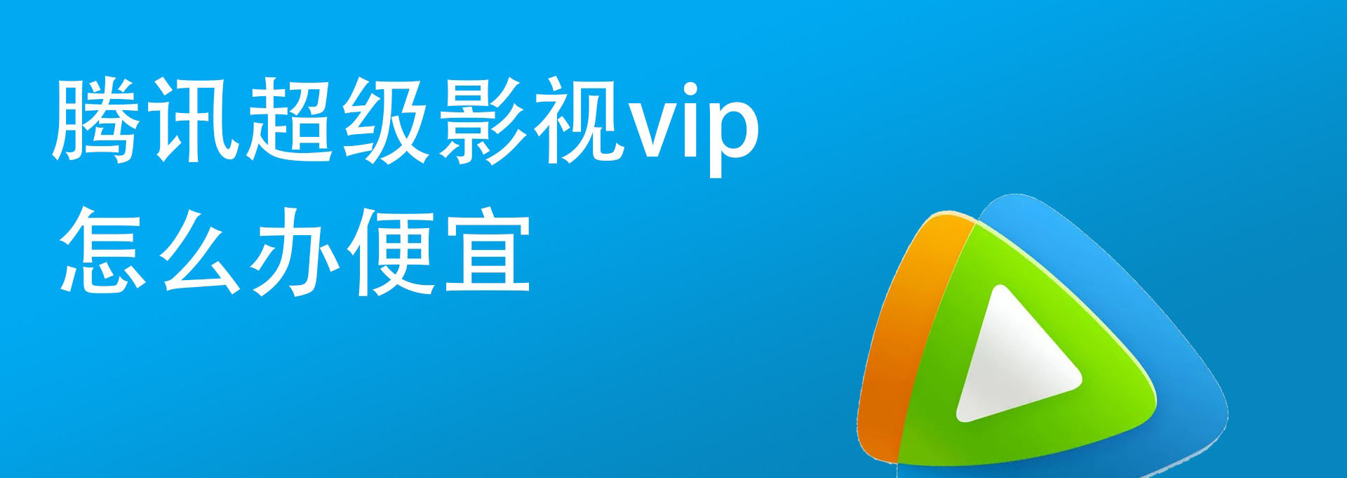 視頻會員,影視會員,發卡網,發卡平臺,自動發卡平臺,會員充值,影視會員批發,視頻會員一手貨源,影視會員代理,視頻會員購買