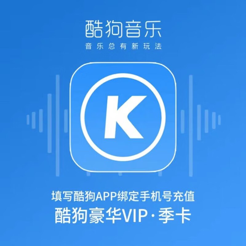 搶網易云、酷狗、QQ音樂會員…帶你享受聽覺盛宴