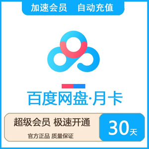 警惕灰產：百度網盤會員年卡低至159元？