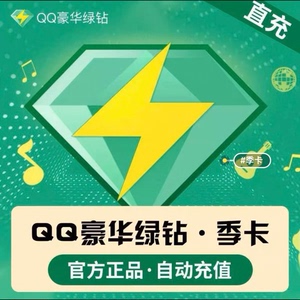 QQ音樂綠鉆會員怎么買便宜？