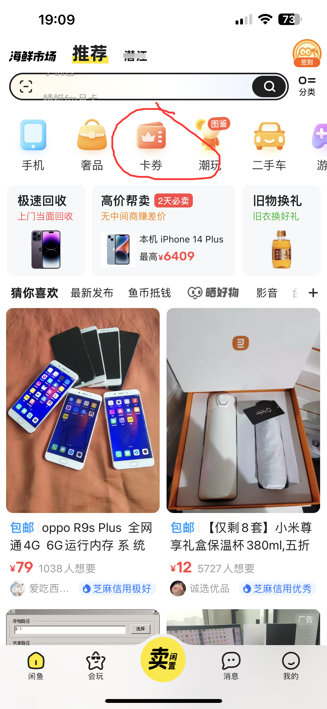怎么入駐閑魚卡券商家