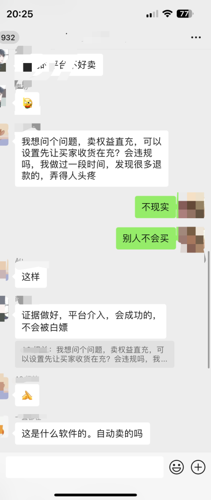閑魚賣卡券先讓買家先收貨再充可以嗎