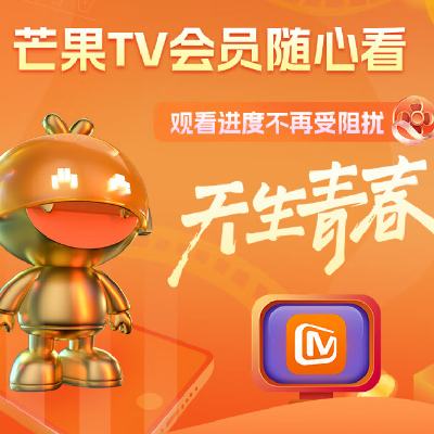 2025年最新芒果TV會員貨源