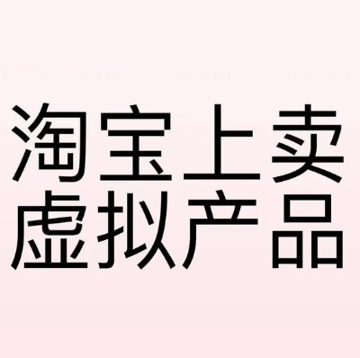 虛擬商品支持退款嗎