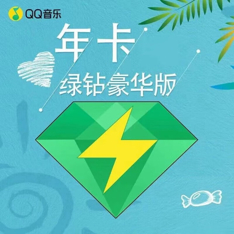 2025年最新QQ音樂會員批發