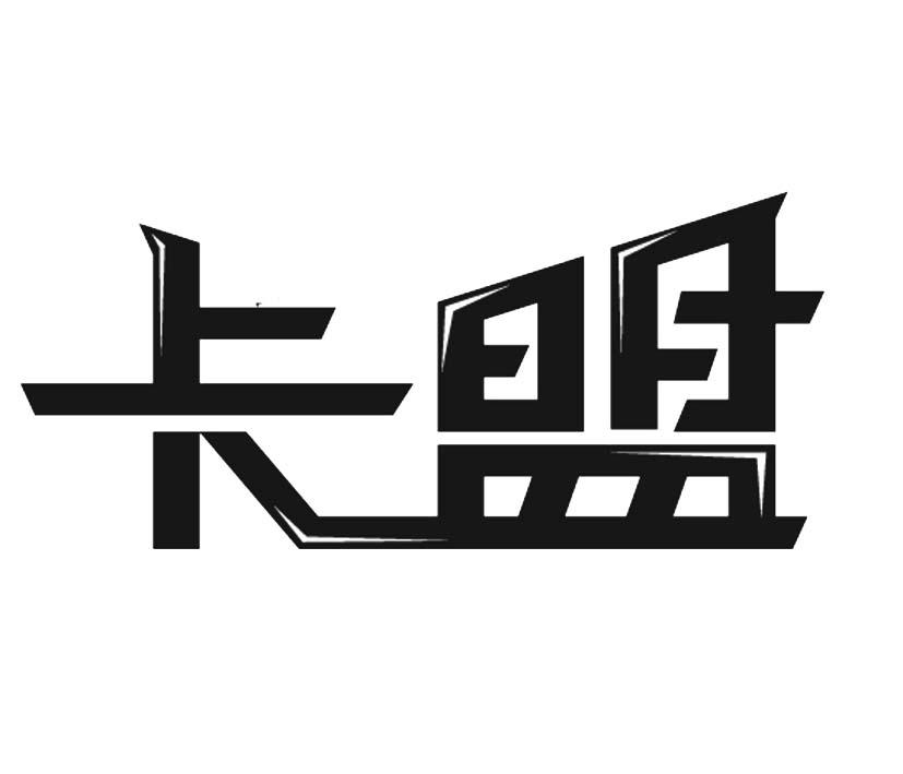 卡盟是什么軟件